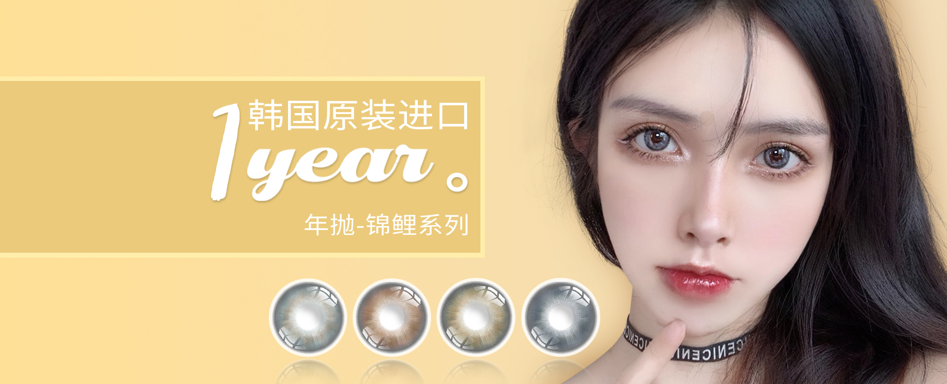 Colorbaby韓國進口年拋美瞳